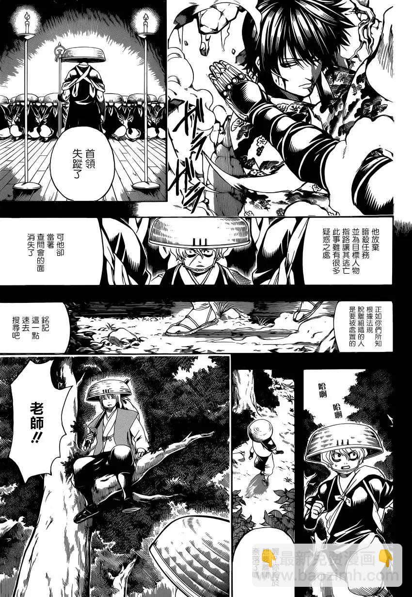 🍜银魂Gintama 第590回 头号弟子 第15页