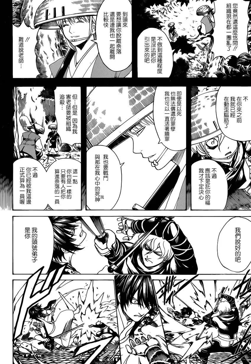 🍜银魂Gintama 第590回 头号弟子 第16页