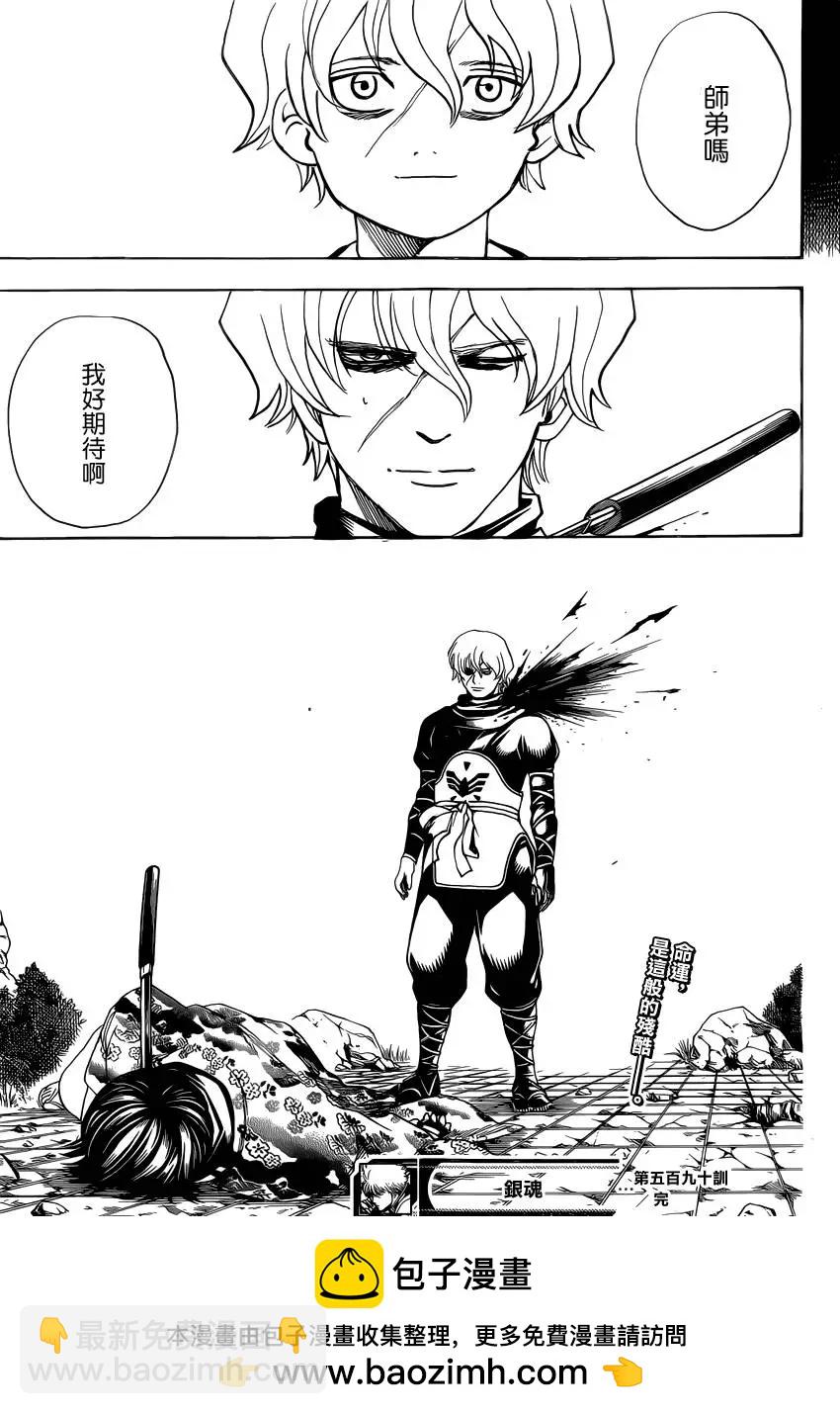 🍜银魂Gintama 第590回 头号弟子 第19页