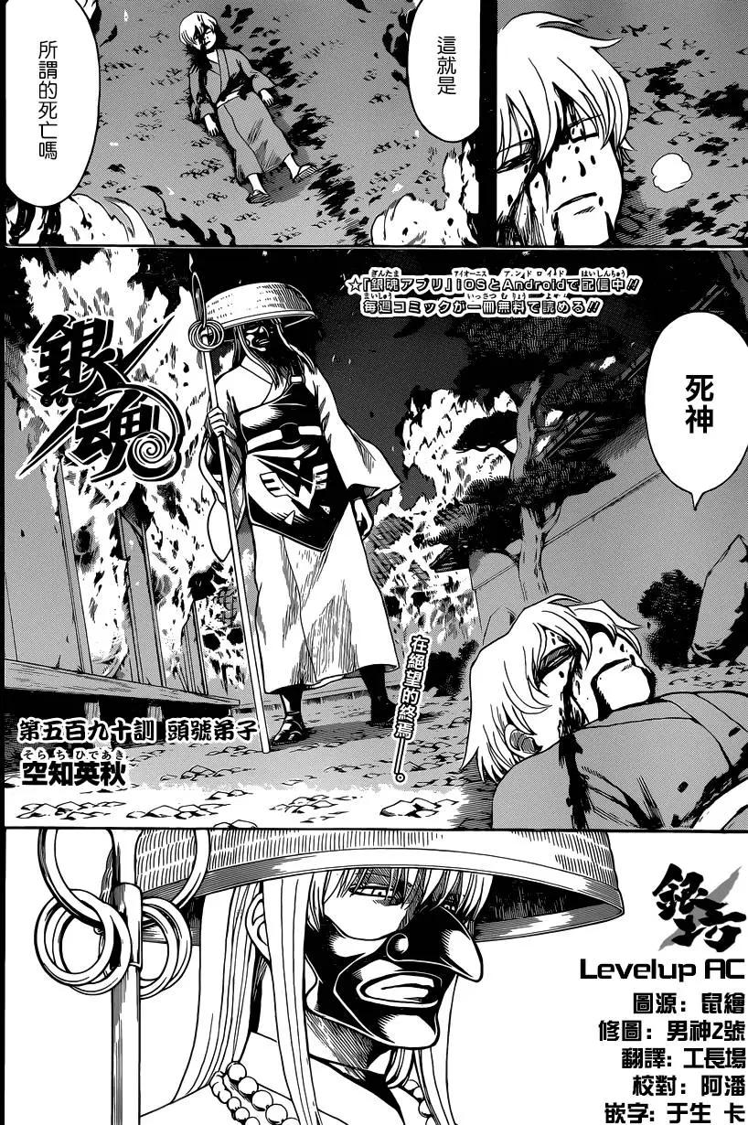 🍜银魂Gintama 第590回 头号弟子 第4页