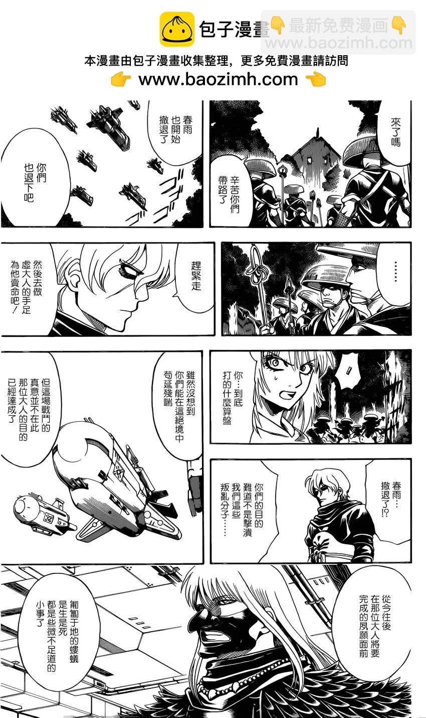 🍜银魂Gintama 第590回 头号弟子 第7页