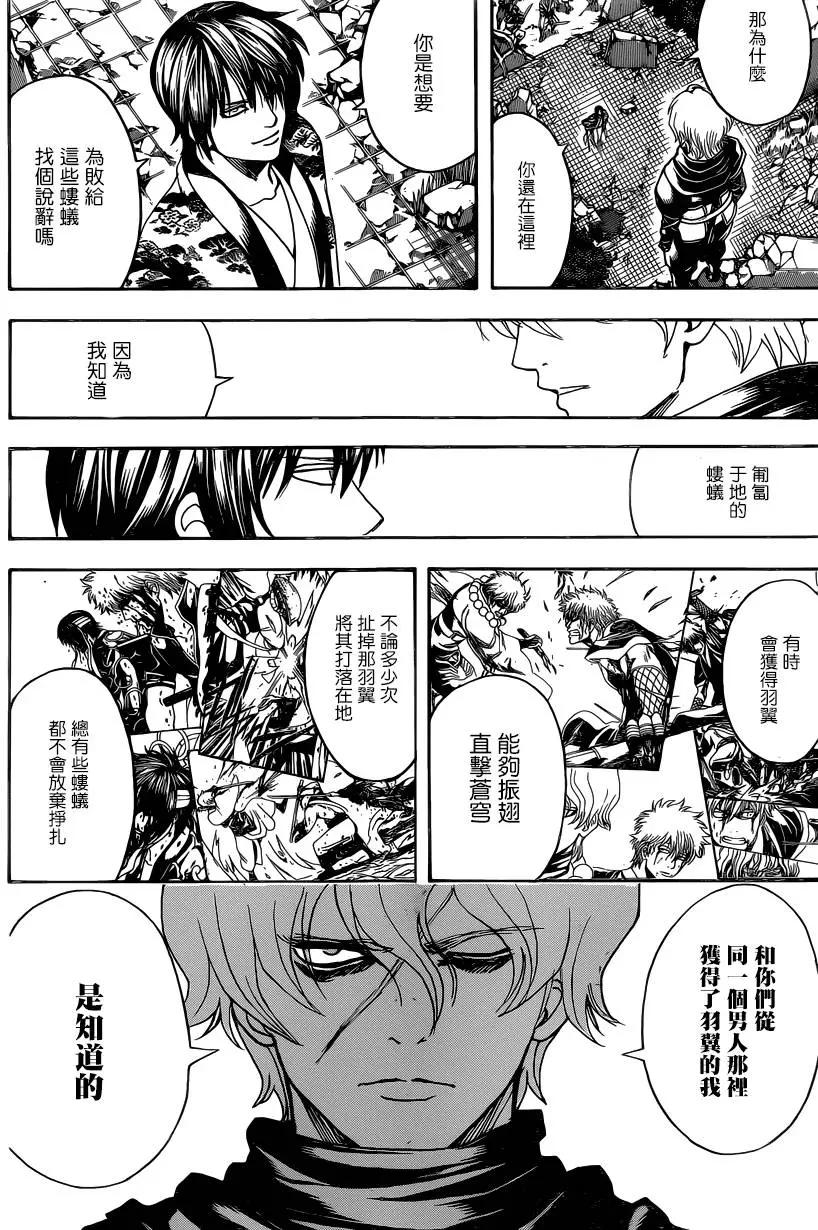 🍜银魂Gintama 第590回 头号弟子 第8页