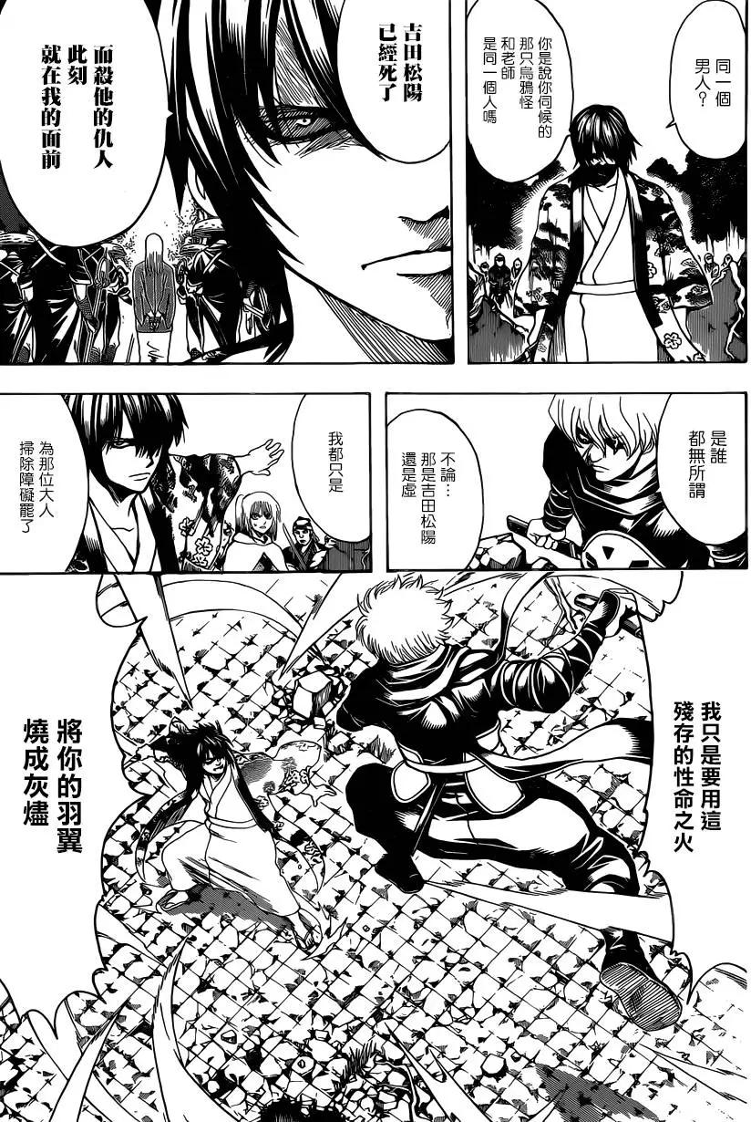 🍜银魂Gintama 第590回 头号弟子 第9页