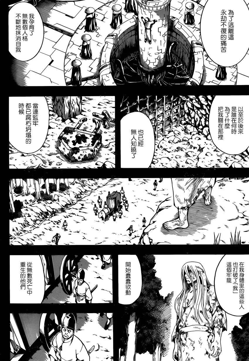 🍜银魂Gintama 第593回 两个虚 第10页