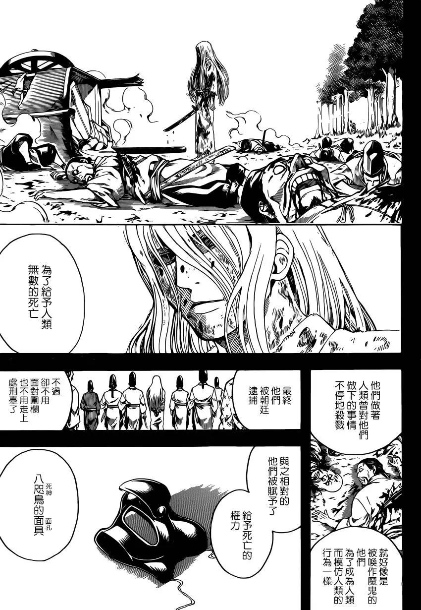 🍜银魂Gintama 第593回 两个虚 第11页