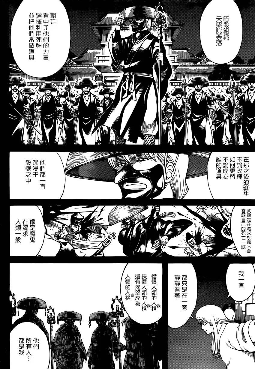 🍜银魂Gintama 第593回 两个虚 第12页