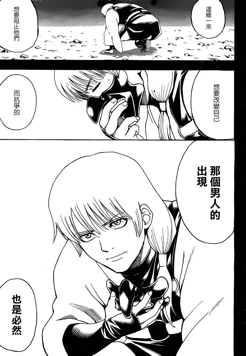 🍜银魂Gintama 第593回 两个虚 第13页
