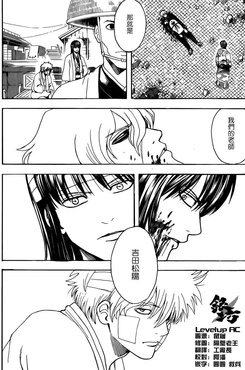 🍜银魂Gintama 第593回 两个虚 第14页