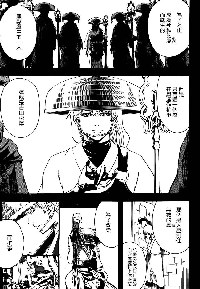 🍜银魂Gintama 第593回 两个虚 第15页