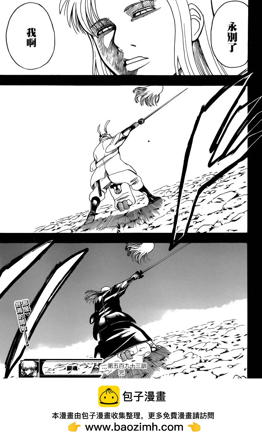 🍜银魂Gintama 第593回 两个虚 第19页