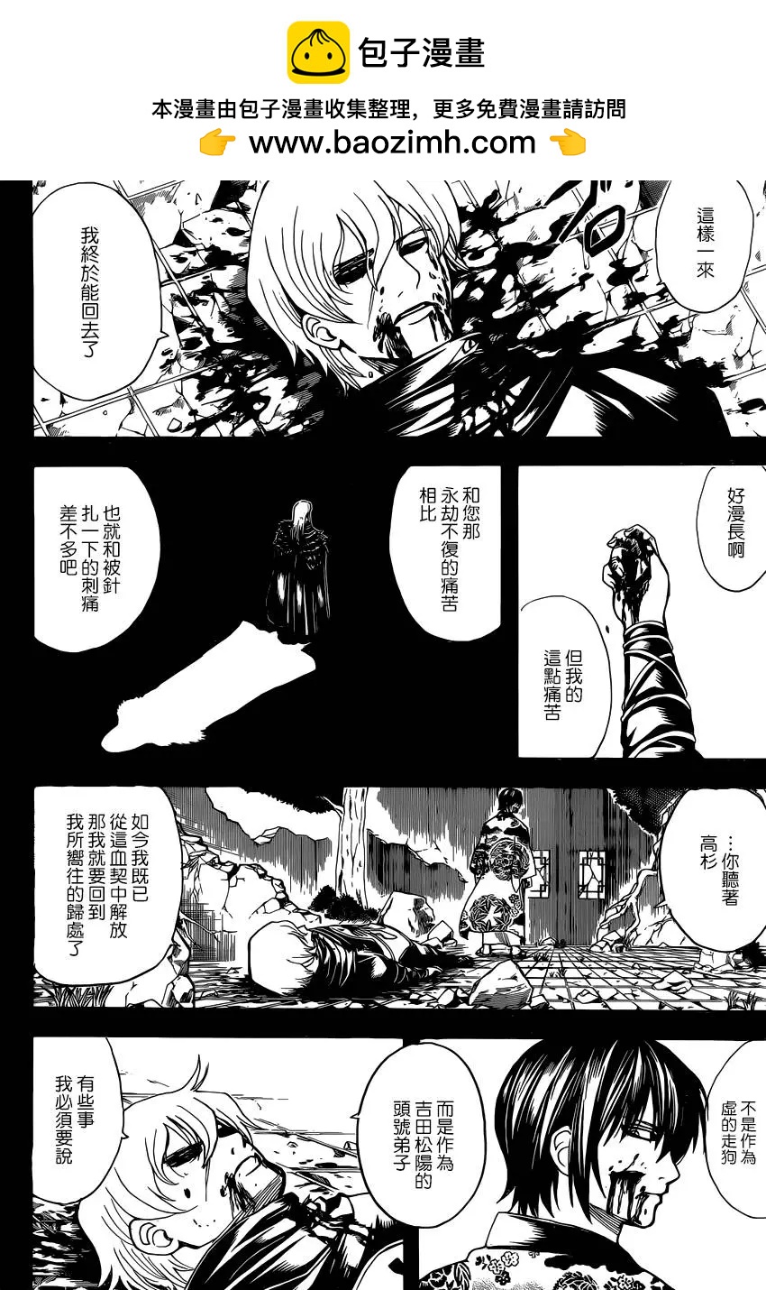 🍜银魂Gintama 第593回 两个虚 第2页