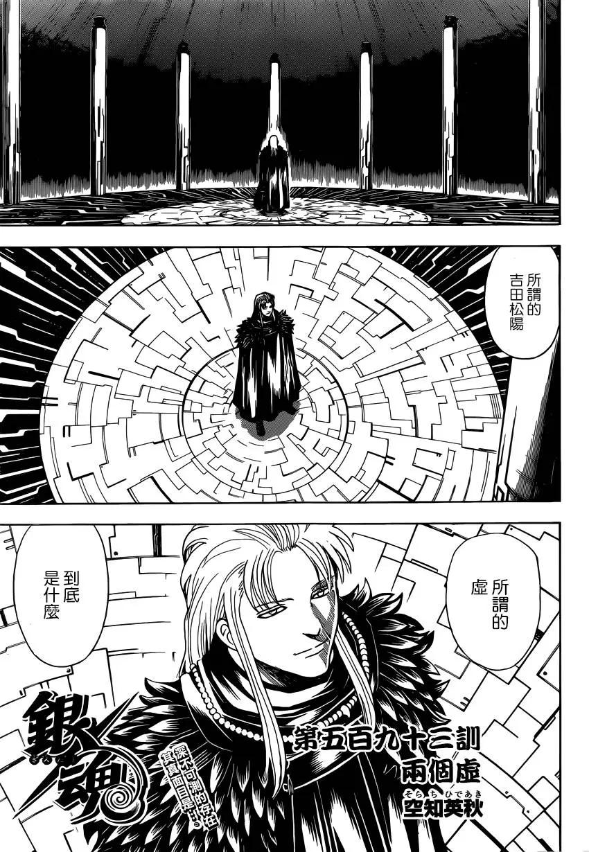 🍜银魂Gintama 第593回 两个虚 第3页