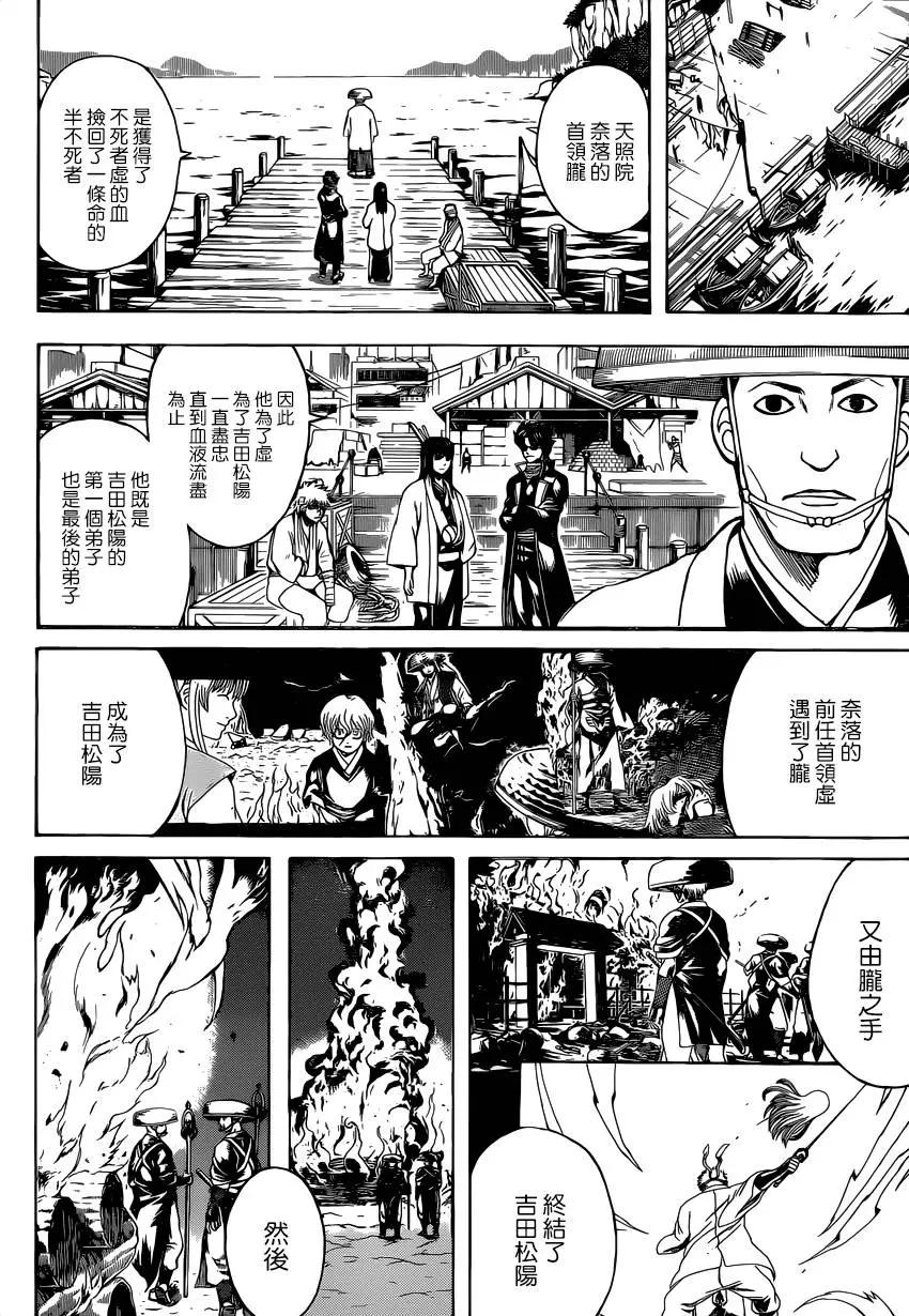 🍜银魂Gintama 第593回 两个虚 第4页