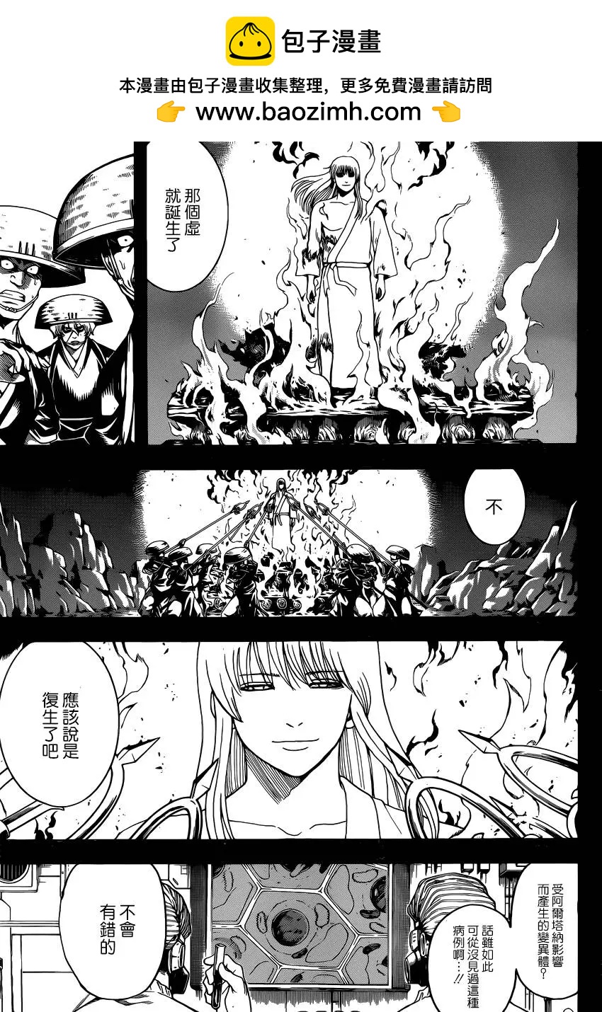 🍜银魂Gintama 第593回 两个虚 第5页