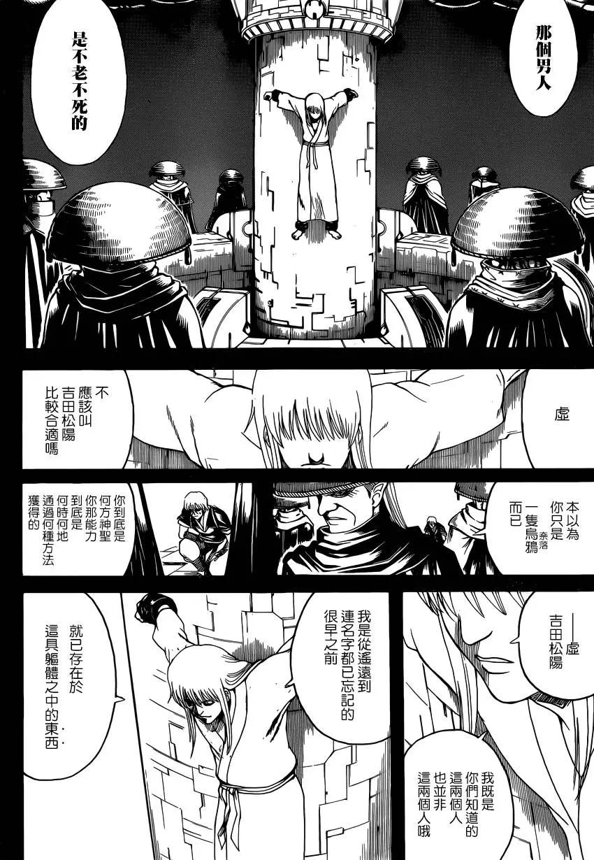 🍜银魂Gintama 第593回 两个虚 第6页