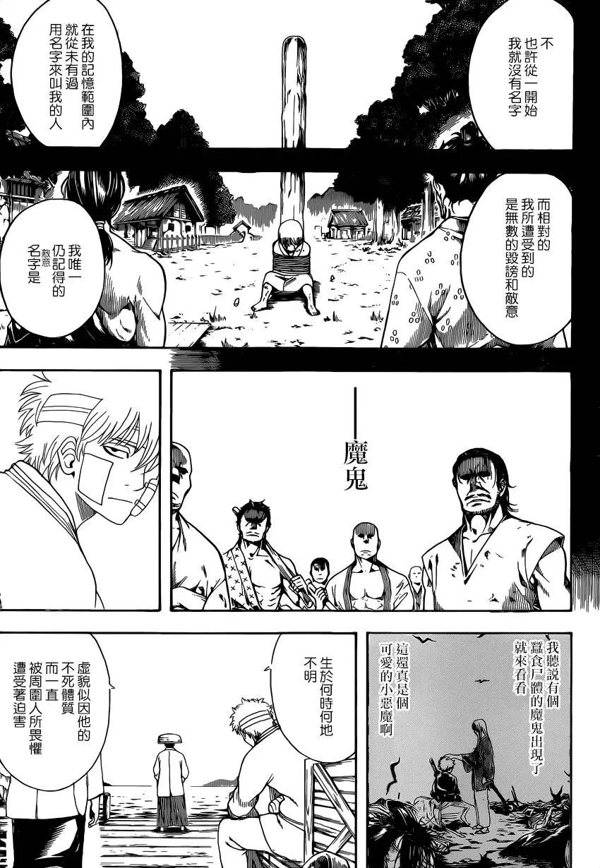🍜银魂Gintama 第593回 两个虚 第7页