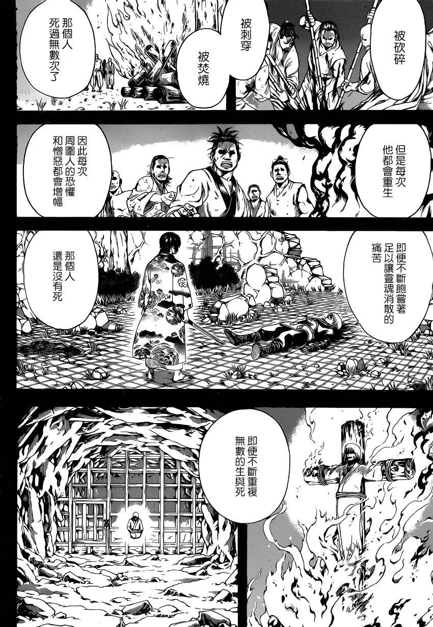 🍜银魂Gintama 第593回 两个虚 第8页