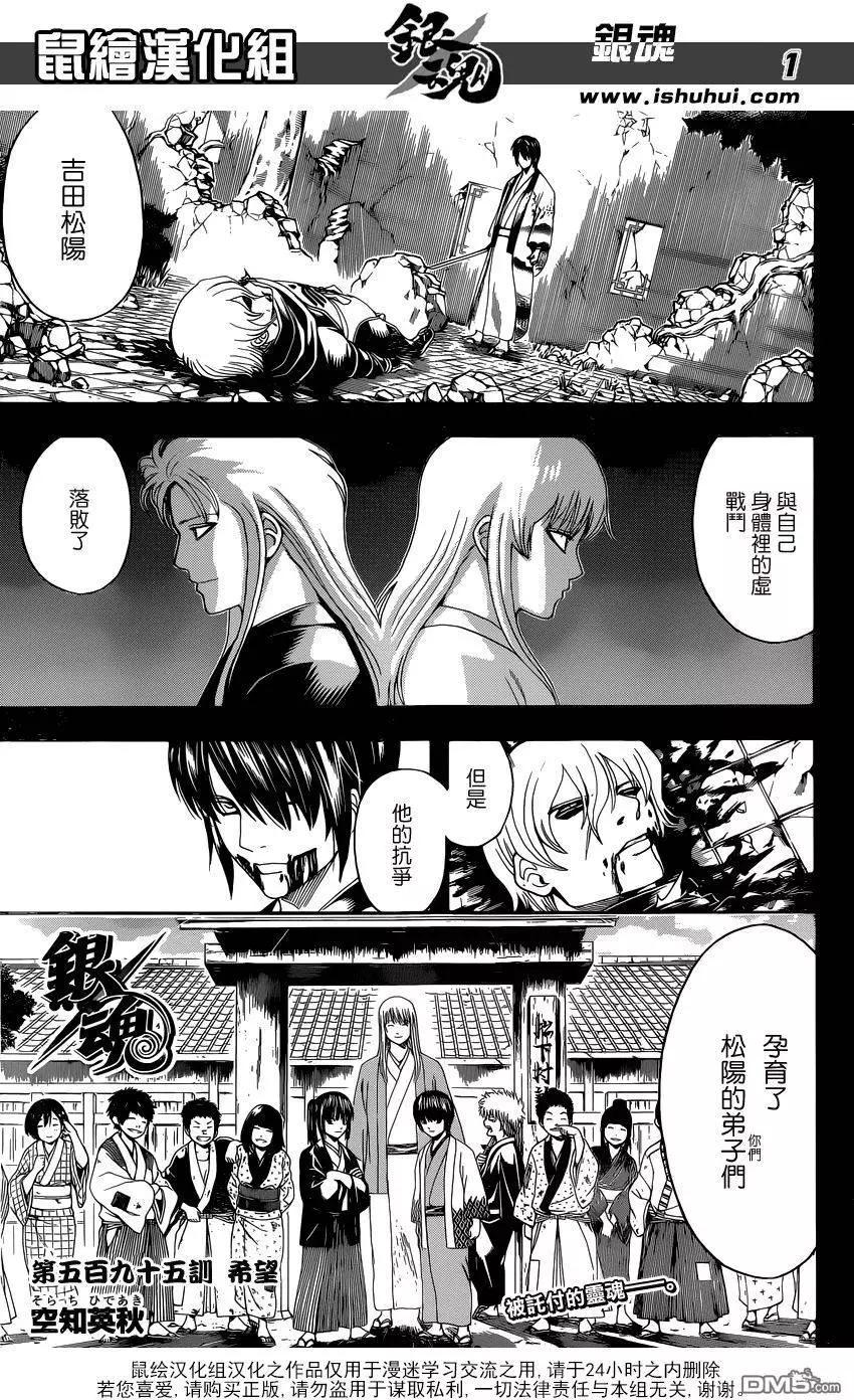 🍜银魂Gintama 第595回 希望 第1页