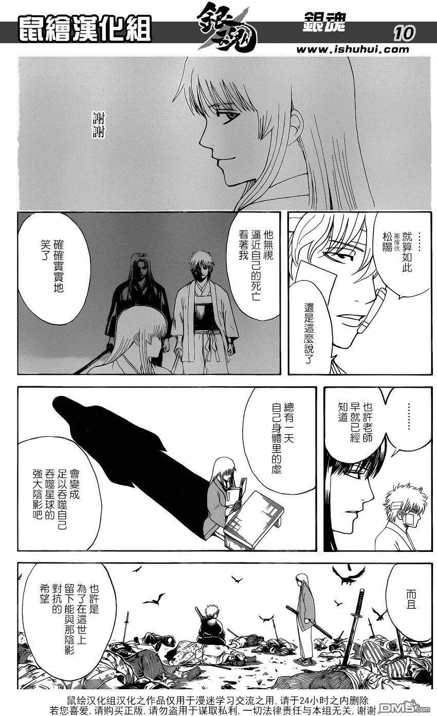 🍜银魂Gintama 第595回 希望 第10页