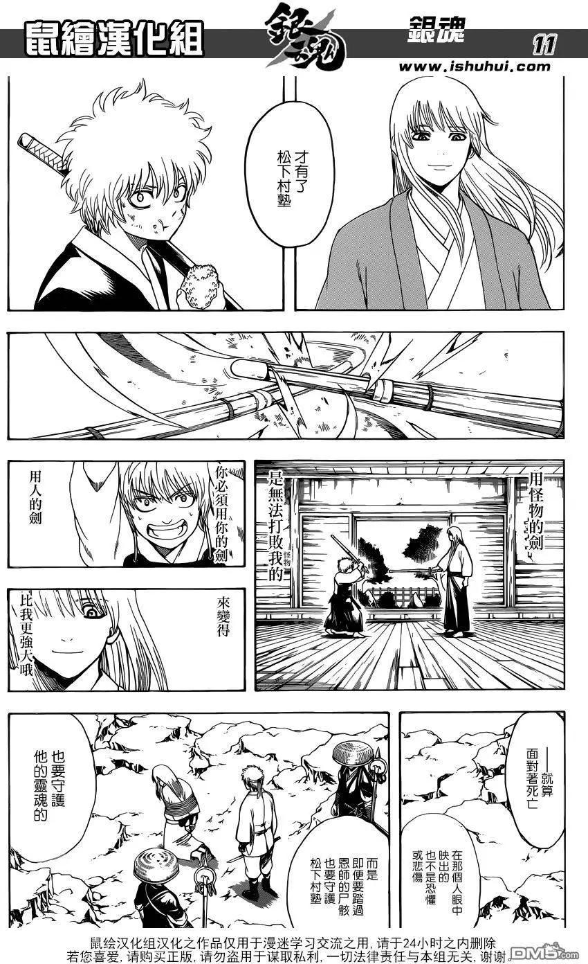 🍜银魂Gintama 第595回 希望 第11页