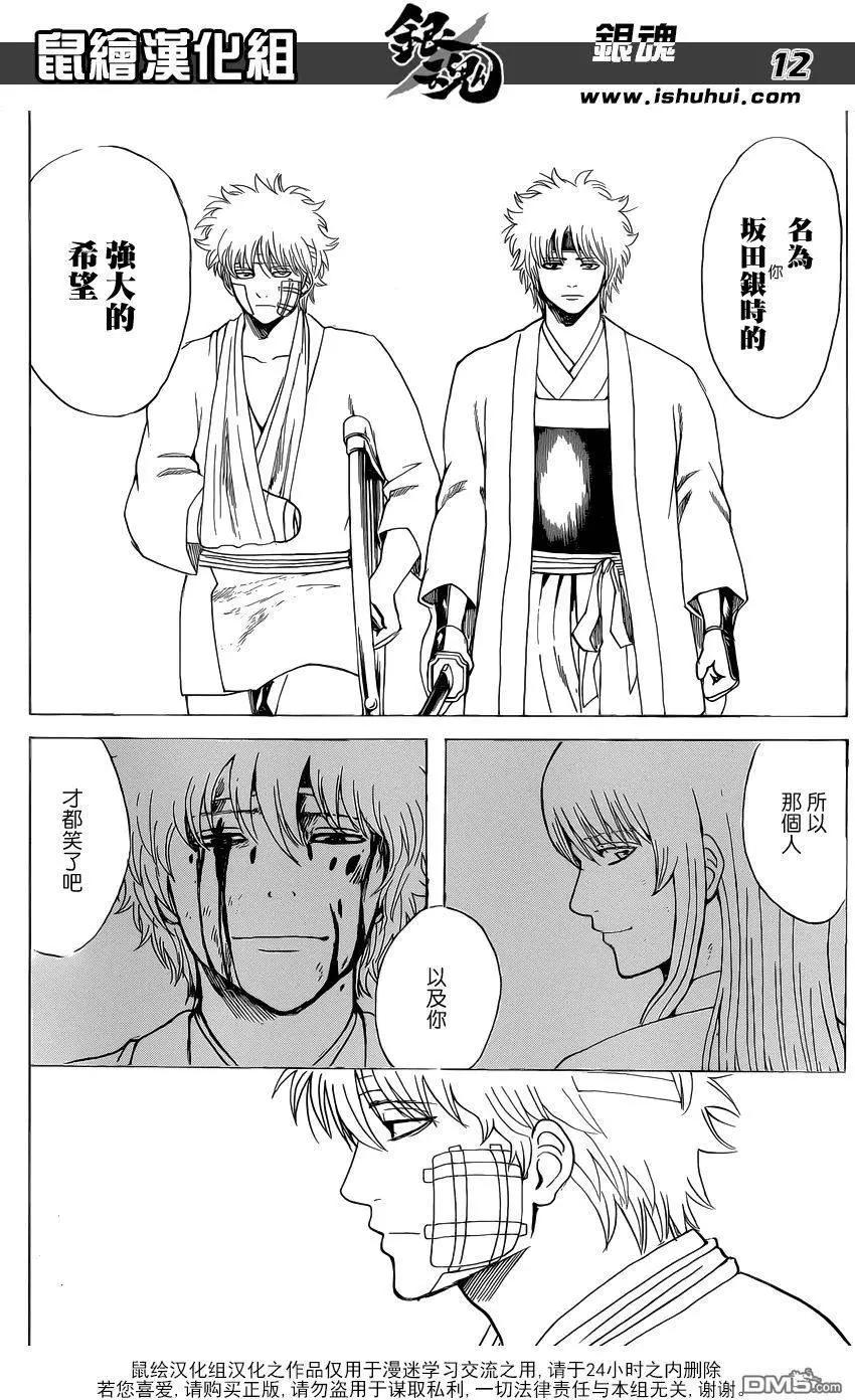 🍜银魂Gintama 第595回 希望 第12页