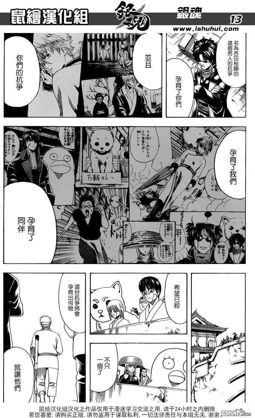 🍜银魂Gintama 第595回 希望 第13页
