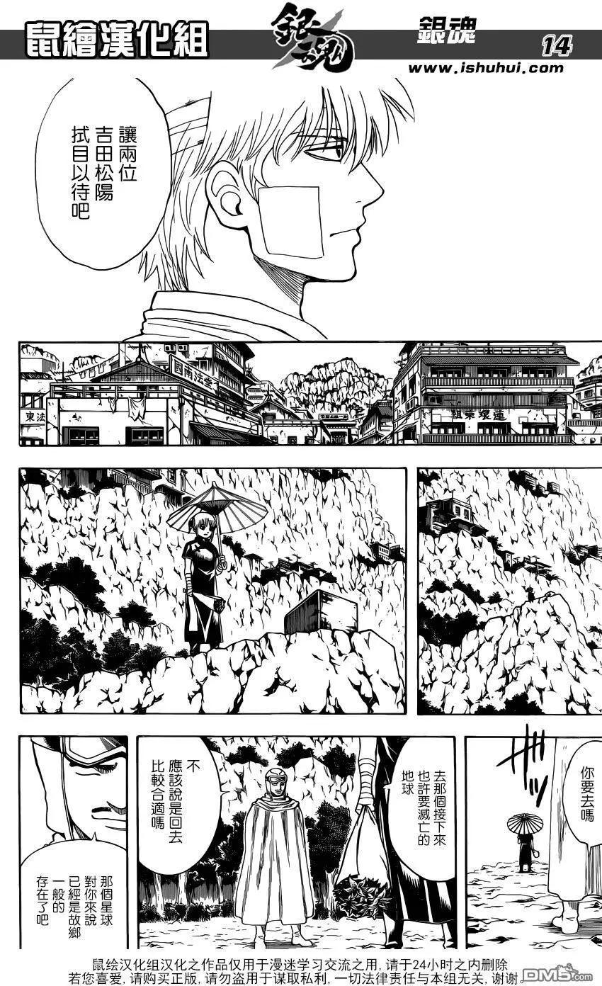 🍜银魂Gintama 第595回 希望 第14页