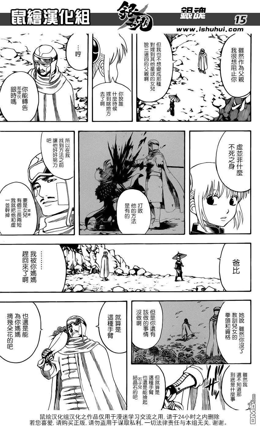 🍜银魂Gintama 第595回 希望 第15页