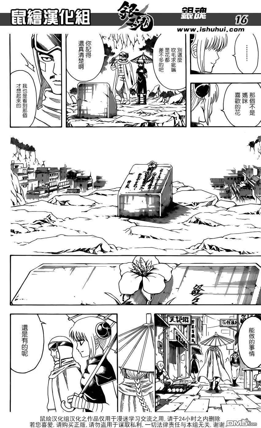 🍜银魂Gintama 第595回 希望 第16页