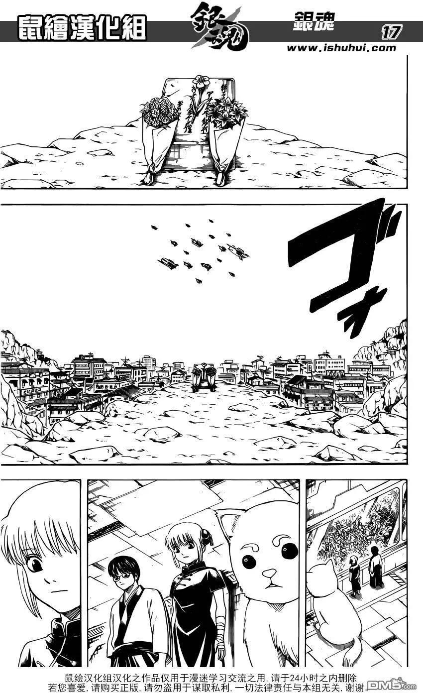 🍜银魂Gintama 第595回 希望 第17页