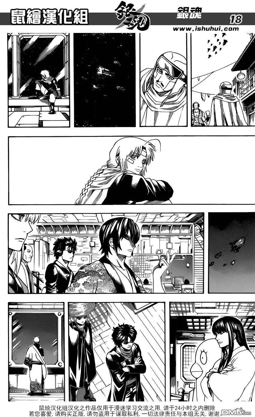 🍜银魂Gintama 第595回 希望 第18页