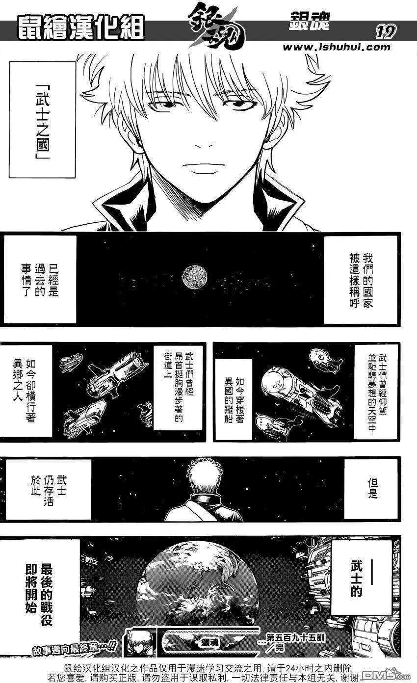 🍜银魂Gintama 第595回 希望 第19页