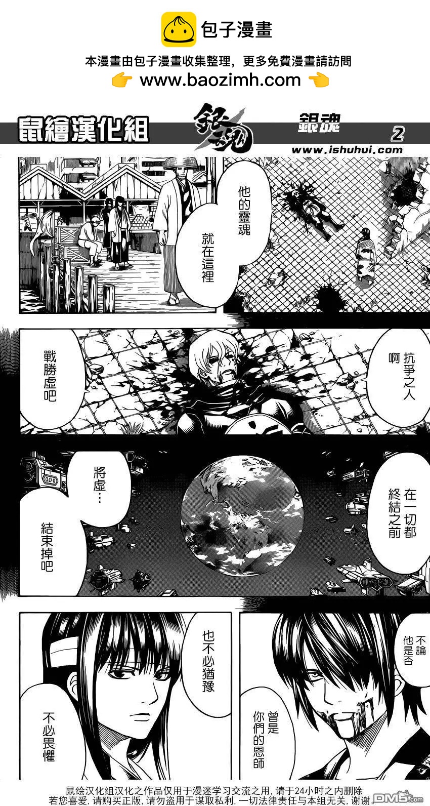🍜银魂Gintama 第595回 希望 第2页