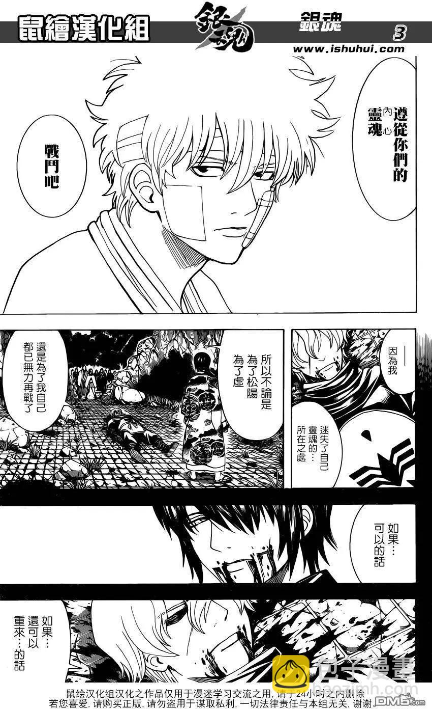 🍜银魂Gintama 第595回 希望 第3页