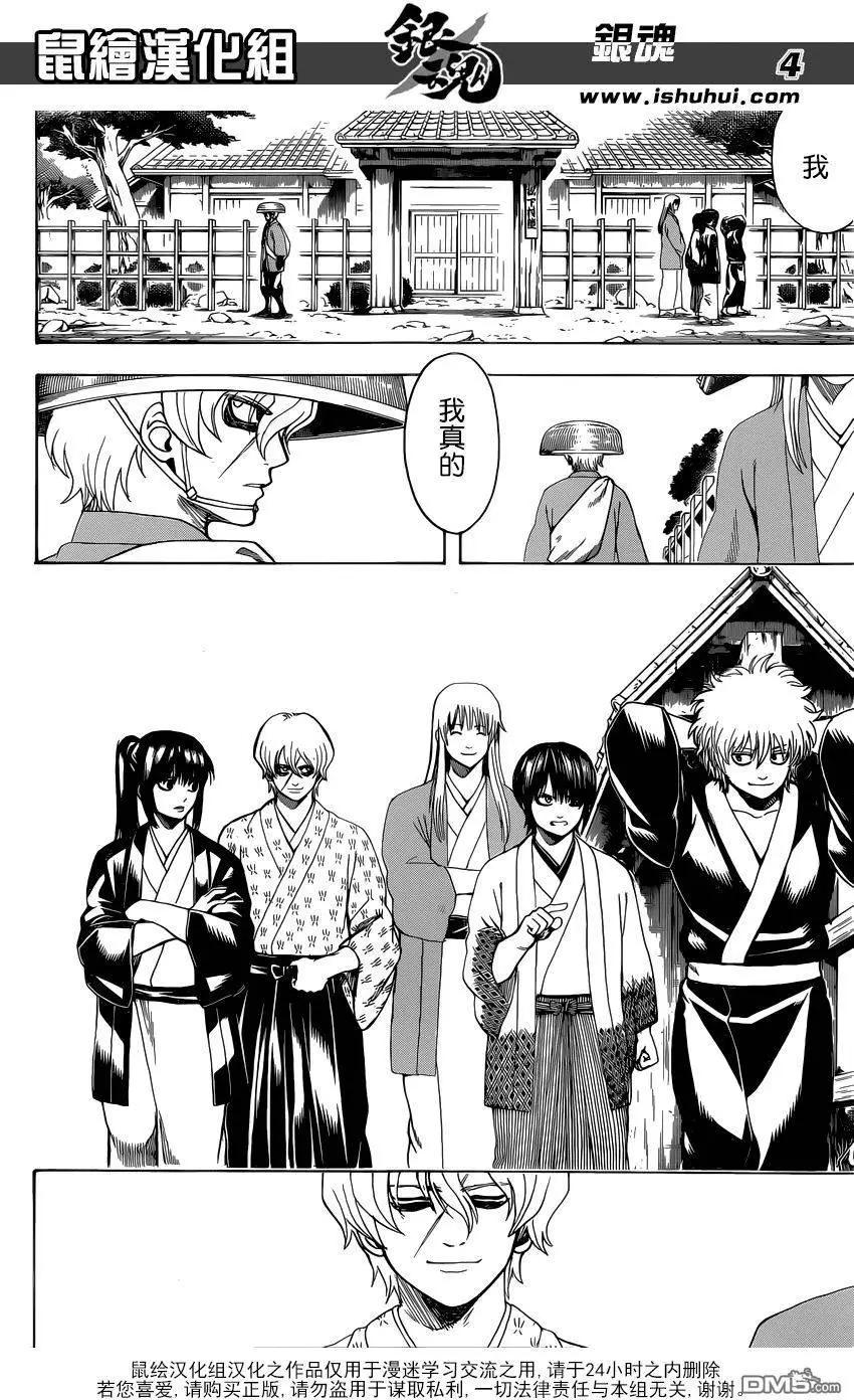 🍜银魂Gintama 第595回 希望 第4页
