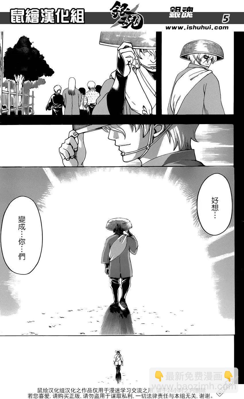 🍜银魂Gintama 第595回 希望 第5页
