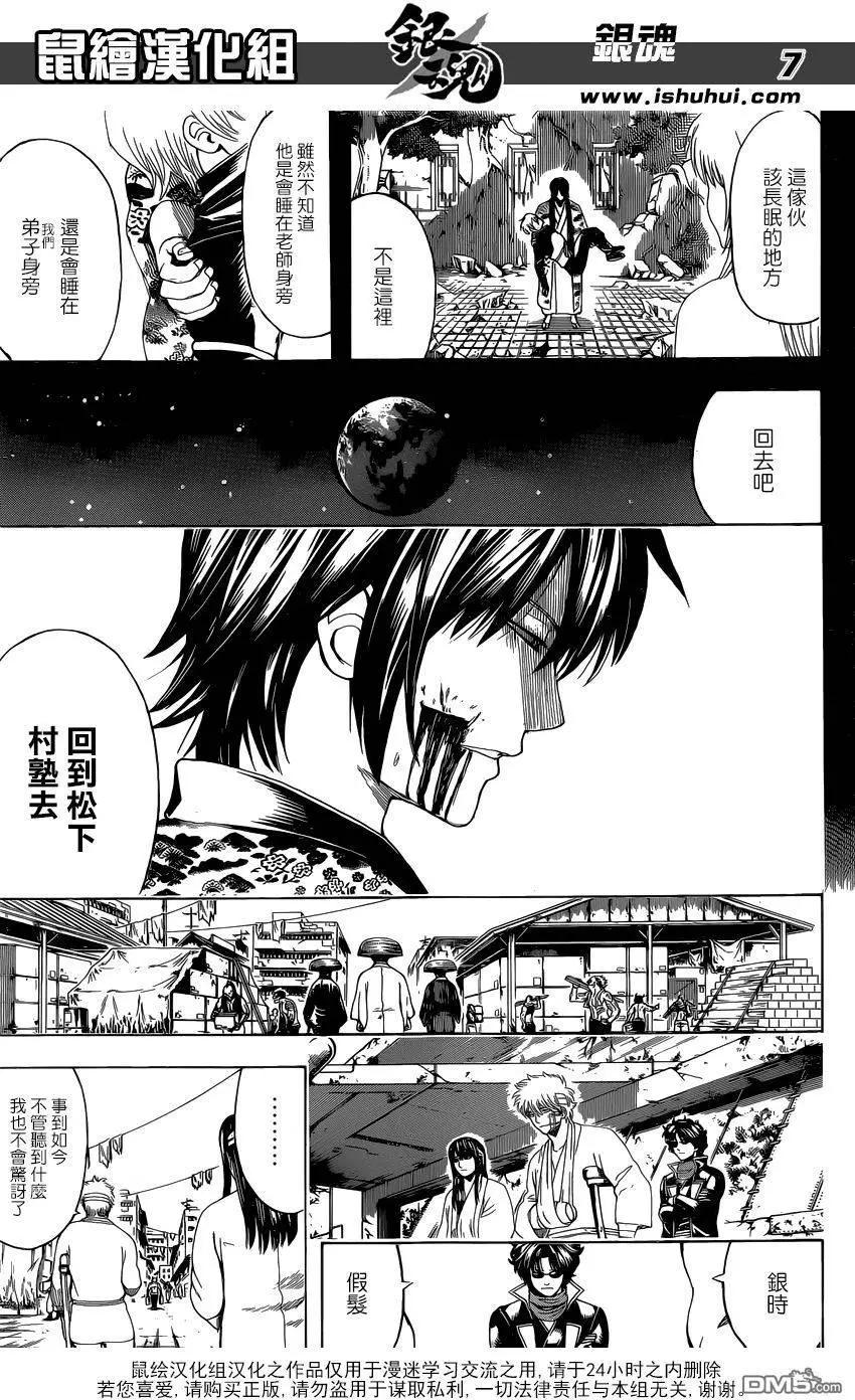 🍜银魂Gintama 第595回 希望 第7页