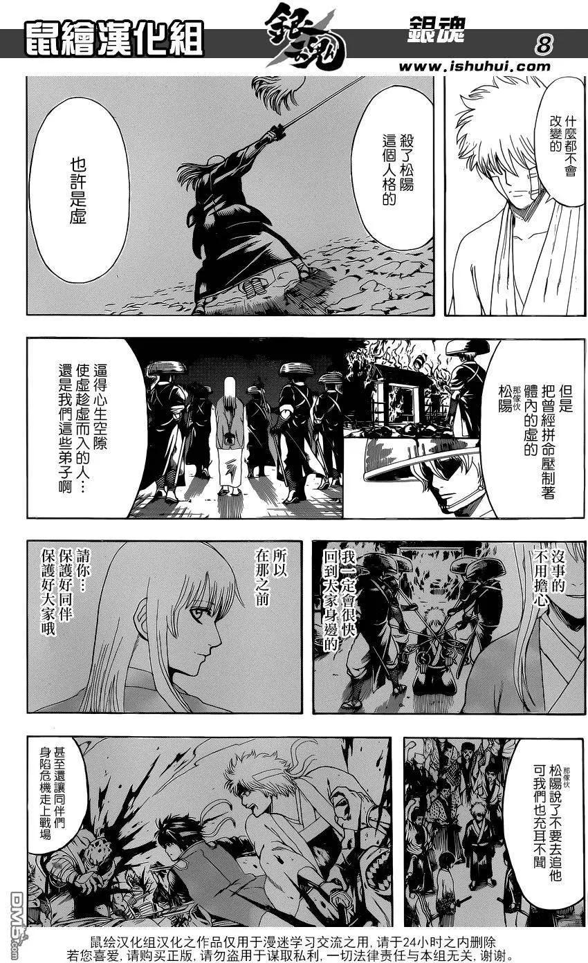 🍜银魂Gintama 第595回 希望 第8页