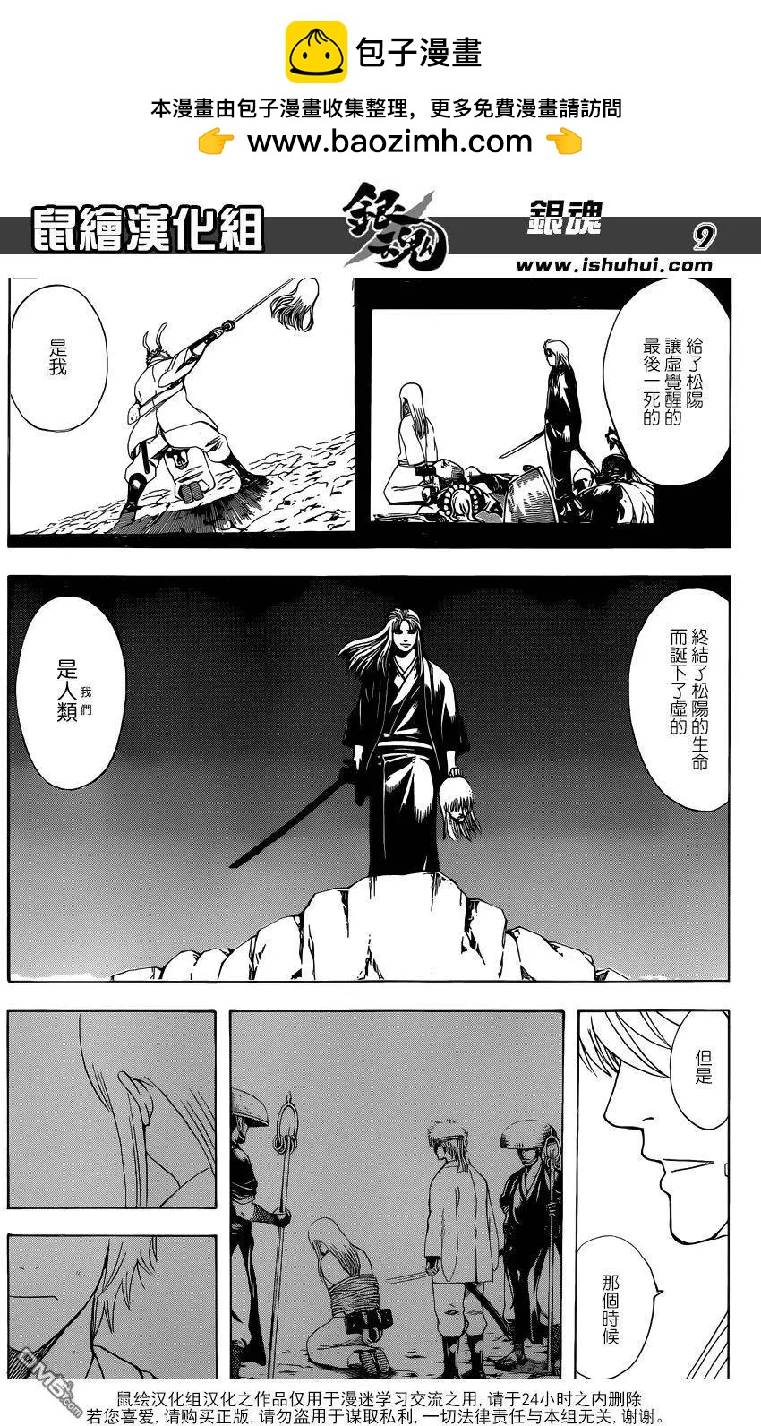 🍜银魂Gintama 第595回 希望 第9页