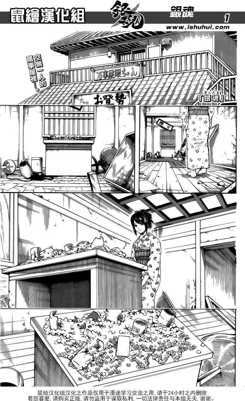 🍜银魂Gintama 第597回 天然卷就算弯得软绵绵的也还是会恢复原状的 后篇 第1页