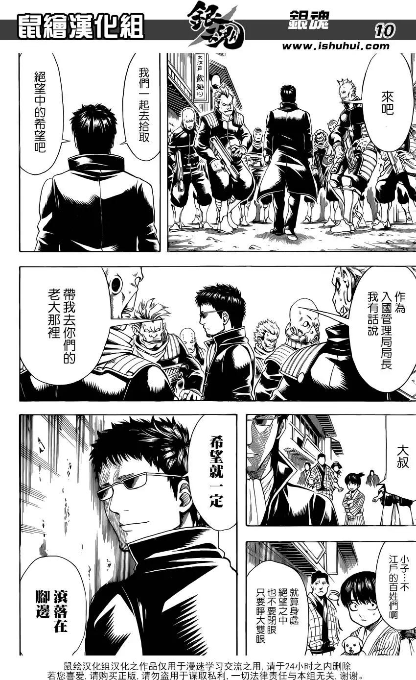 🍜银魂Gintama 第597回 天然卷就算弯得软绵绵的也还是会恢复原状的 后篇 第10页