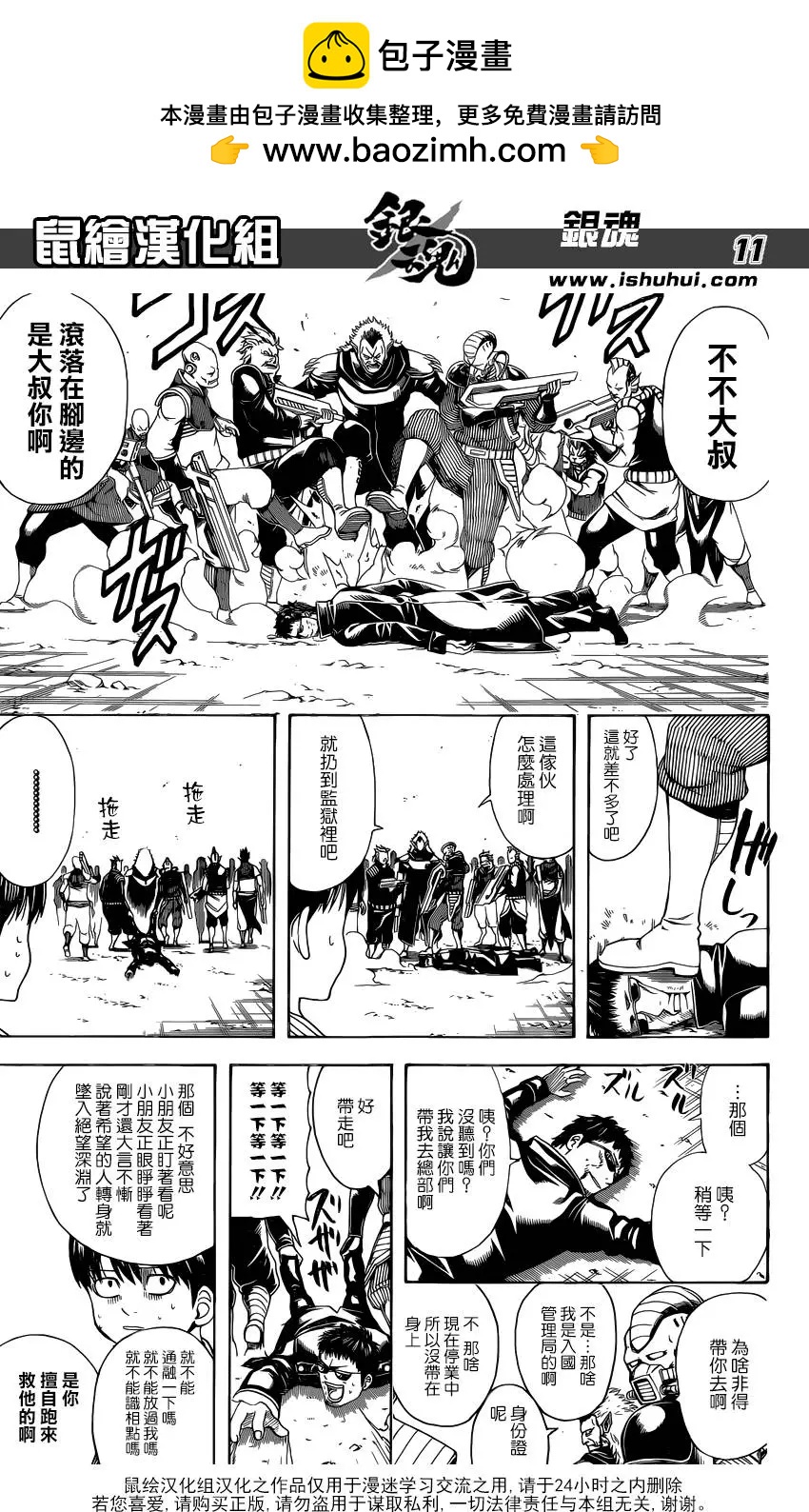 🍜银魂Gintama 第597回 天然卷就算弯得软绵绵的也还是会恢复原状的 后篇 第11页