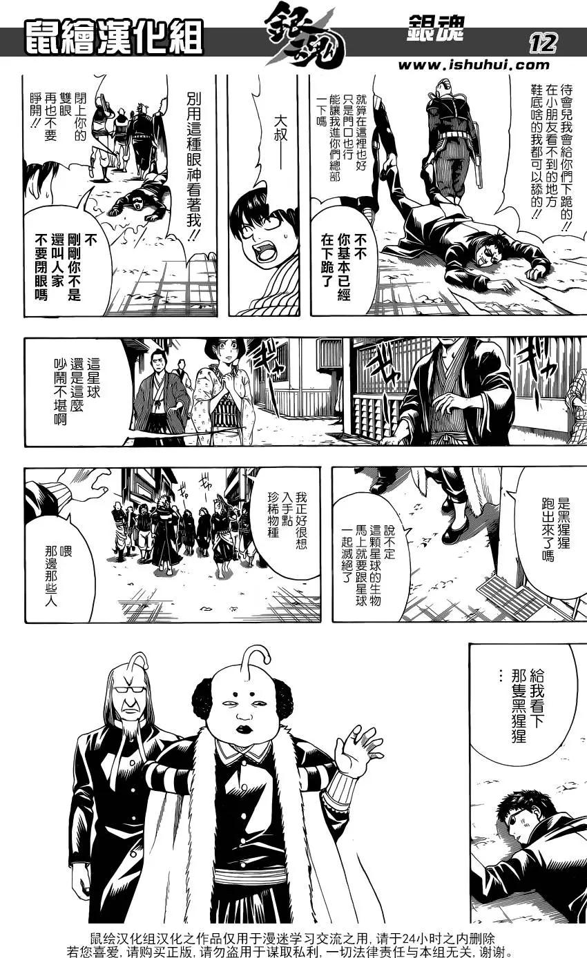 🍜银魂Gintama 第597回 天然卷就算弯得软绵绵的也还是会恢复原状的 后篇 第12页