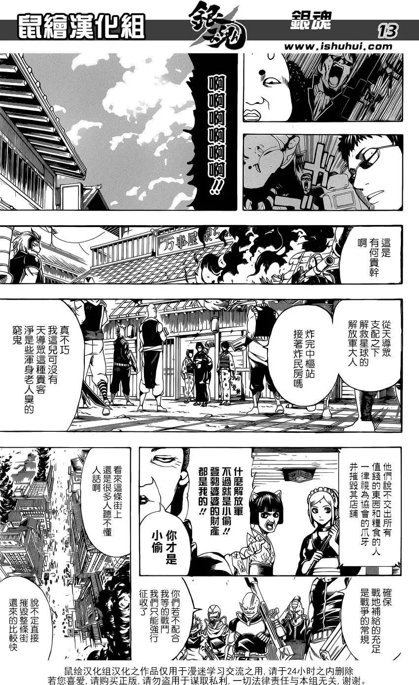 🍜银魂Gintama 第597回 天然卷就算弯得软绵绵的也还是会恢复原状的 后篇 第13页