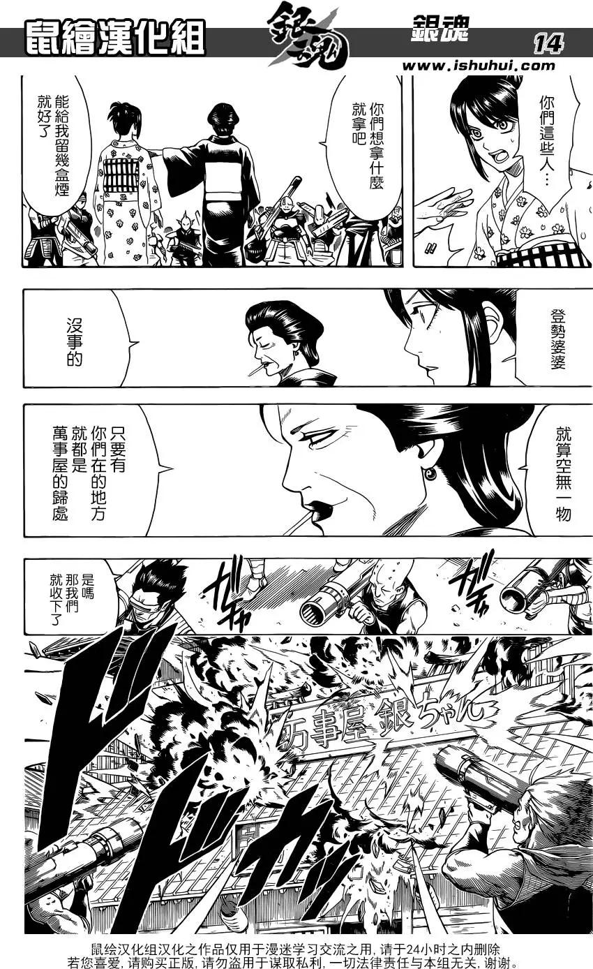 🍜银魂Gintama 第597回 天然卷就算弯得软绵绵的也还是会恢复原状的 后篇 第14页