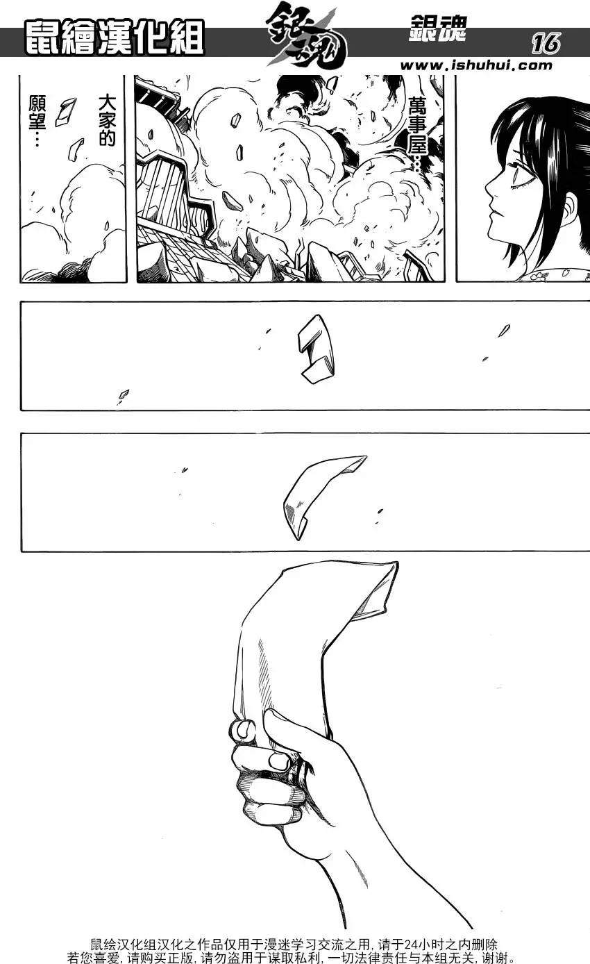 🍜银魂Gintama 第597回 天然卷就算弯得软绵绵的也还是会恢复原状的 后篇 第16页