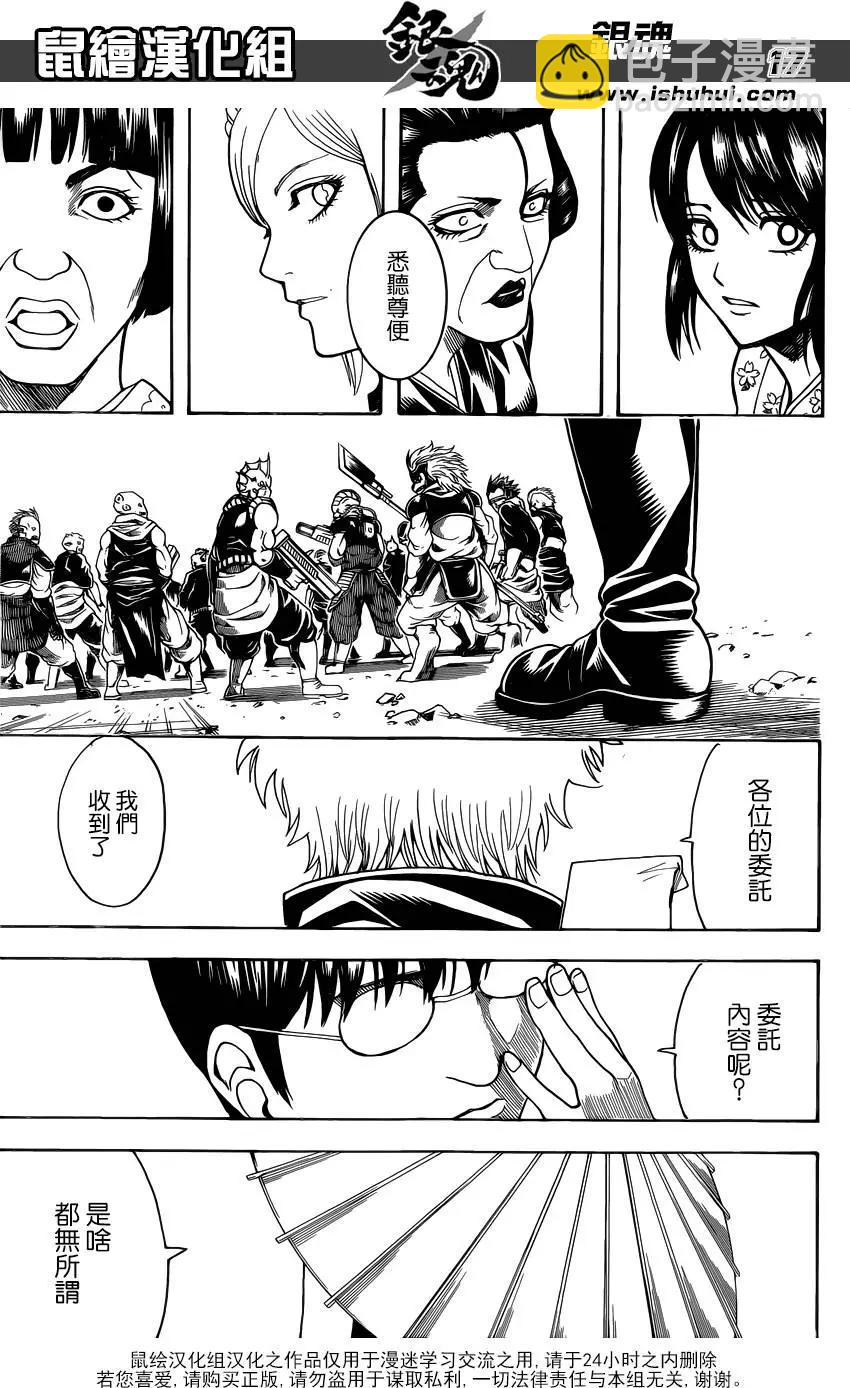 🍜银魂Gintama 第597回 天然卷就算弯得软绵绵的也还是会恢复原状的 后篇 第17页