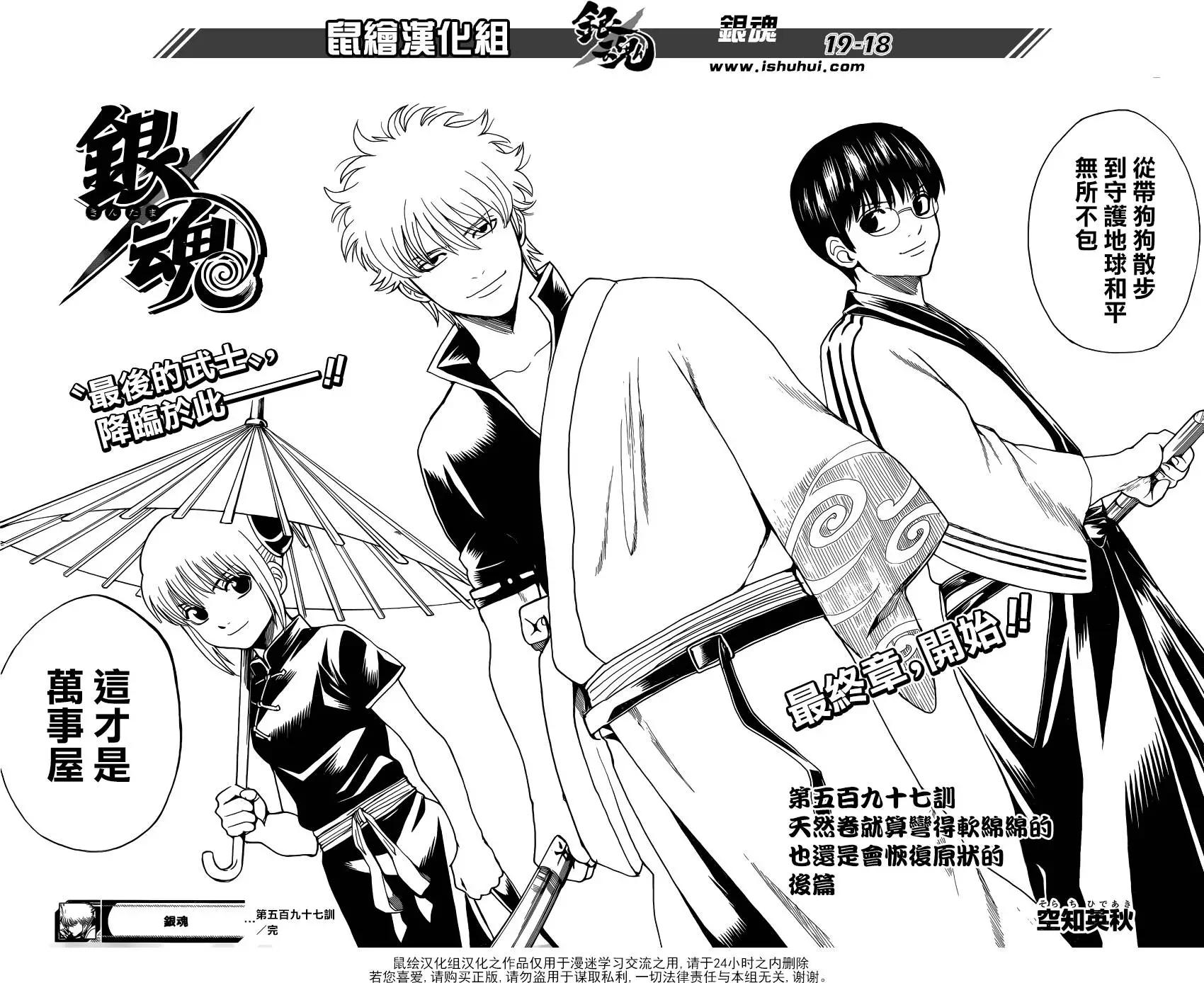 🍜银魂Gintama 第597回 天然卷就算弯得软绵绵的也还是会恢复原状的 后篇 第18页