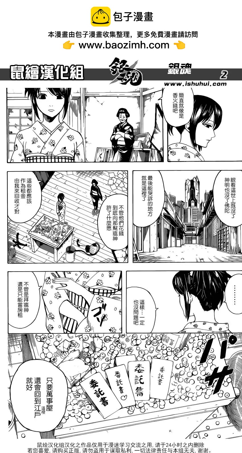 🍜银魂Gintama 第597回 天然卷就算弯得软绵绵的也还是会恢复原状的 后篇 第2页