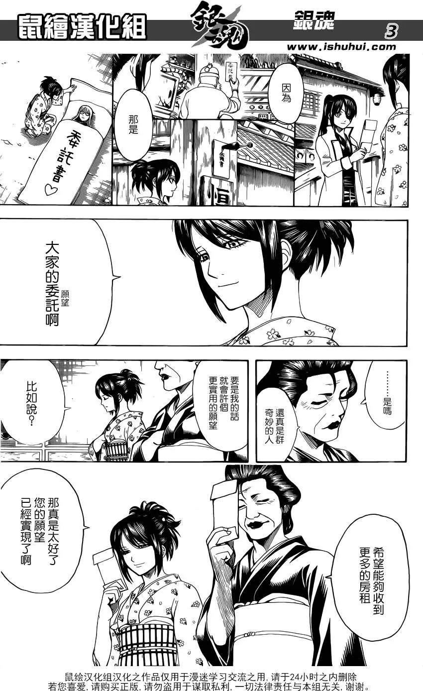 🍜银魂Gintama 第597回 天然卷就算弯得软绵绵的也还是会恢复原状的 后篇 第3页